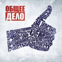 Общероссийская общественная организация