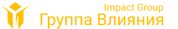 Логотип «Группа Влияния» (Impact Group)