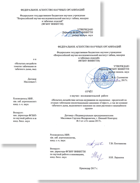 отчеты гефест нии табака