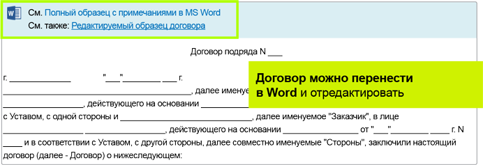 Договор подряда между юридическим лицами. Пример