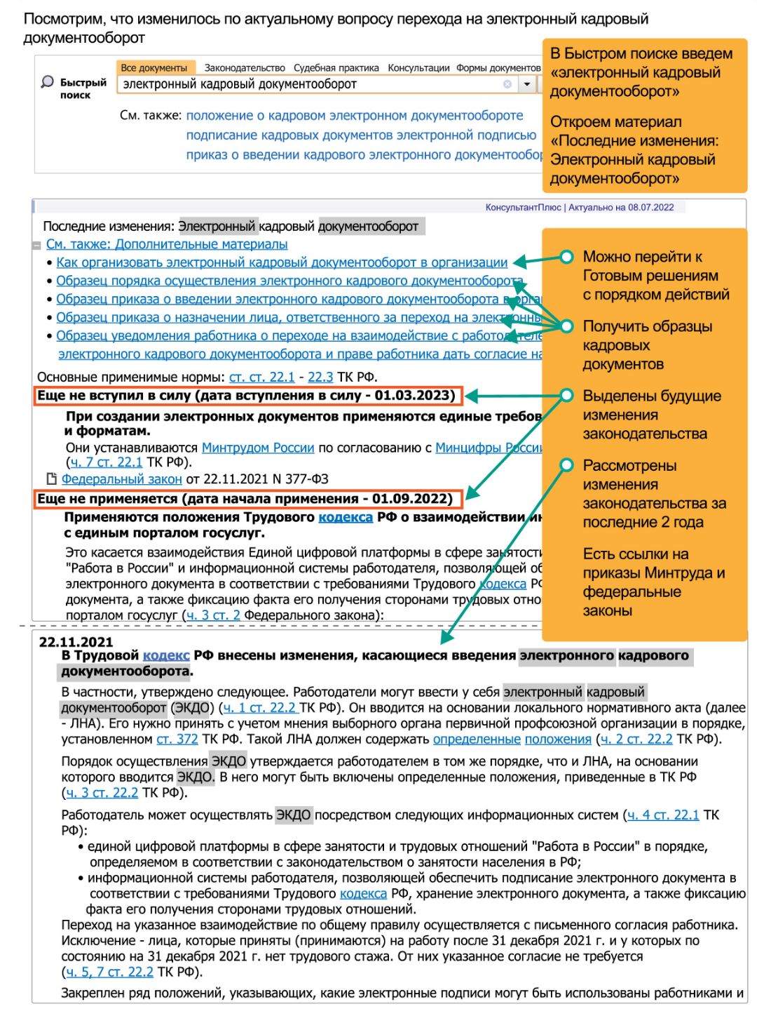 Изменения по кадрам (Бюджетные организации)