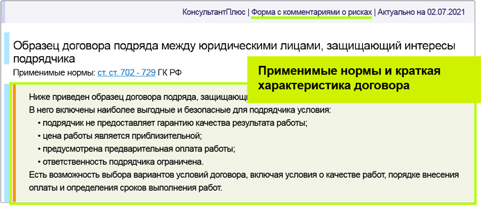 Договор подряда между юридическим лицами. Пример