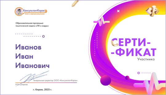 образец сертификата участника