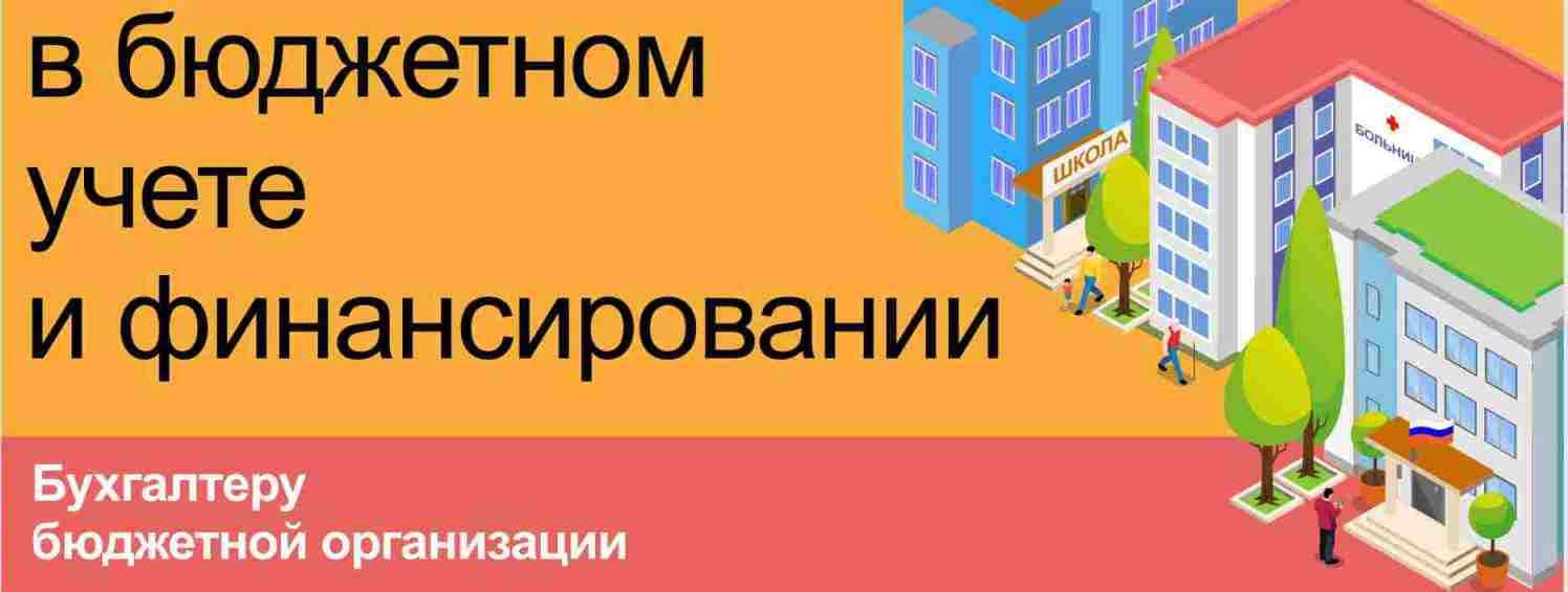 Изменения в бюджетной сфере