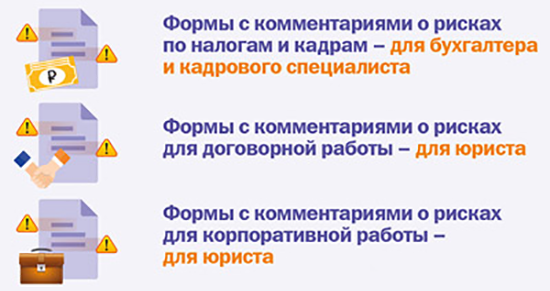 Формы с комментариями о рисках