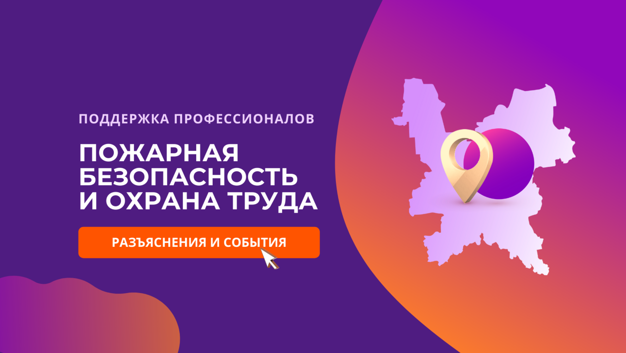 Пожарная безопасность и охрана труда