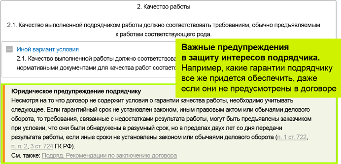 Договор подряда между юридическим лицами. Пример