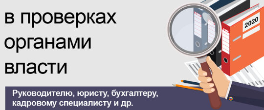 Изменения в проверках органами власти