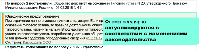 Договор собрания учредителей о создании ООО. Пример