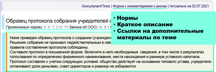 Договор собрания учредителей о создании ООО. Пример