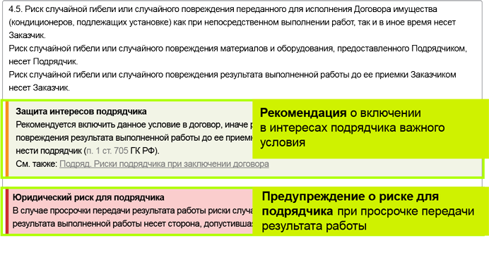 Договор подряда между юридическим лицами. Пример