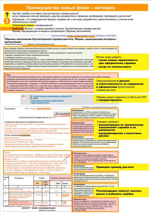 Бухгалтерская справка-расчёт. Форма защищающая интересы организации. Пример