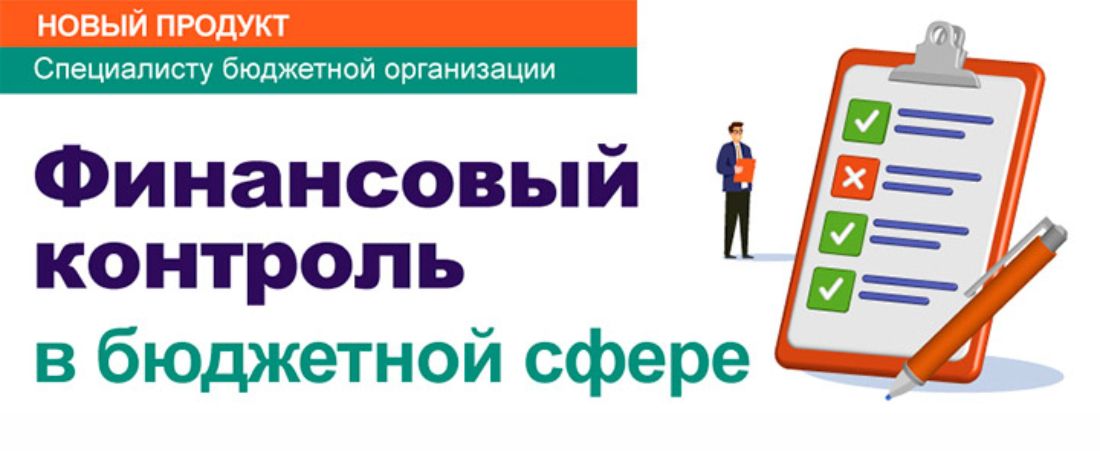 Работа в сфере бюджета. Работодатели бюджетной сферы. Печатать консультант. Отдых работников бюджетной сферы.