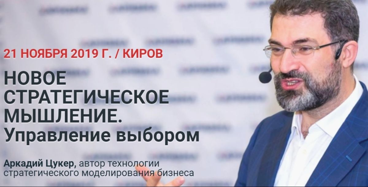 Цукер Аркадий в Кирове