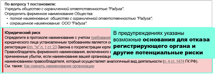 Договор собрания учредителей о создании ООО. Пример