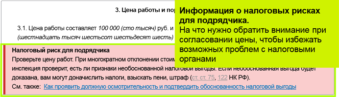 Договор подряда между юридическим лицами. Пример