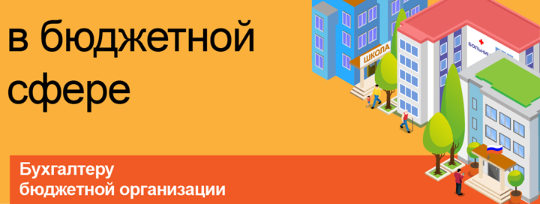 Изменения в бюджетной сфере