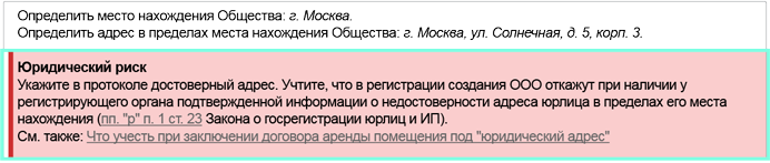 Договор собрания учредителей о создании ООО. Пример