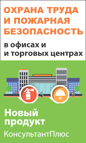 НТА по охране труда и пожарной безопасности в офисах и торговых центрах