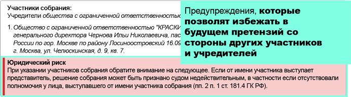 Договор собрания учредителей о создании ООО. Пример