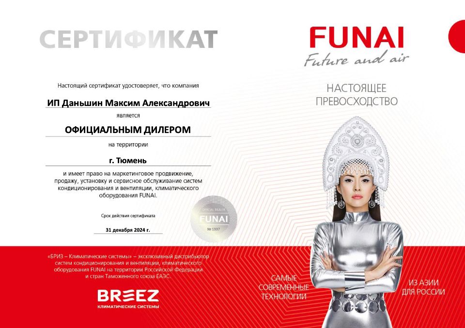 официальные сертификаты ИП Даньшин М.А.