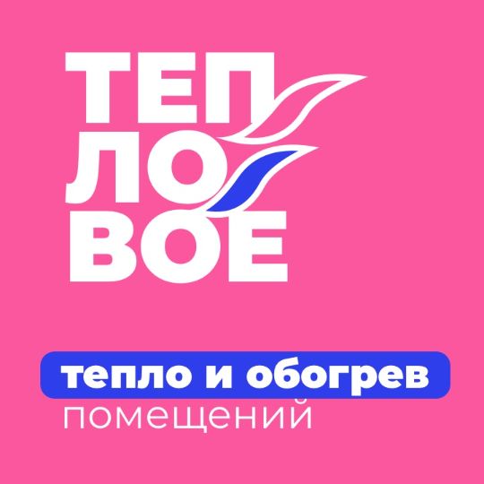 Тепловое оборудование в Тюмени