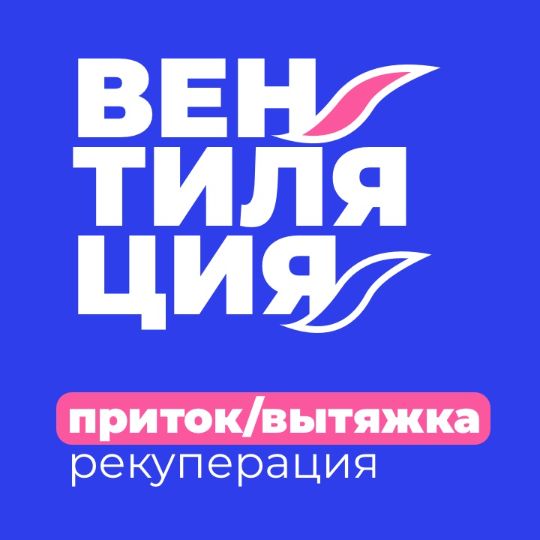 Рассчет вентиляции в Тюмени