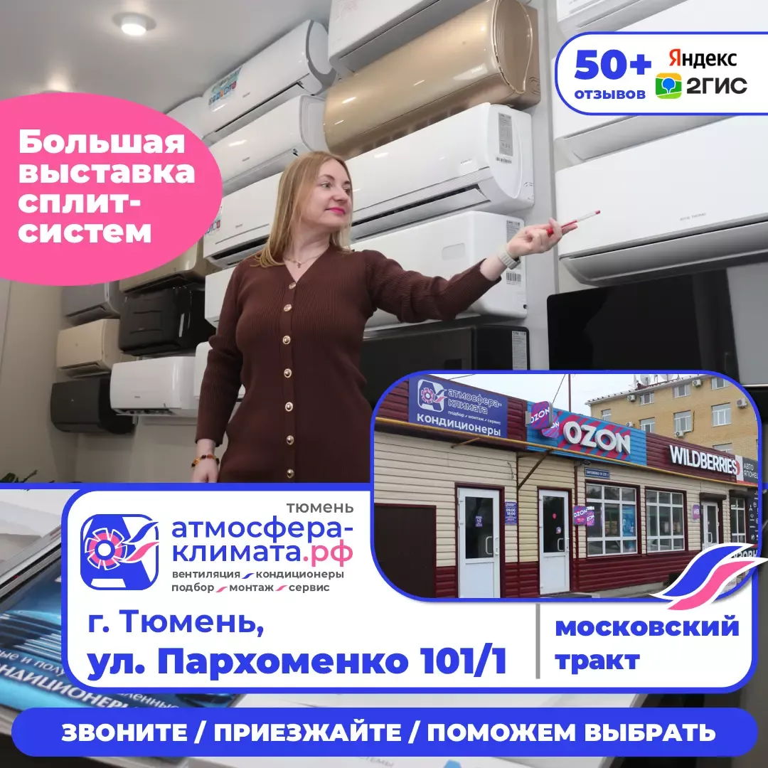 Кондиционер купить с установкой в Тюмени. Установка кондиционера в Тюмени.