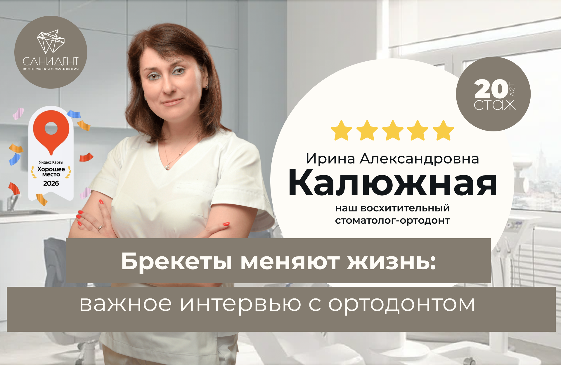Ортодонтия меняет жизнь: интервью с врачом о трансформациях, чужих брекетах и важном совете