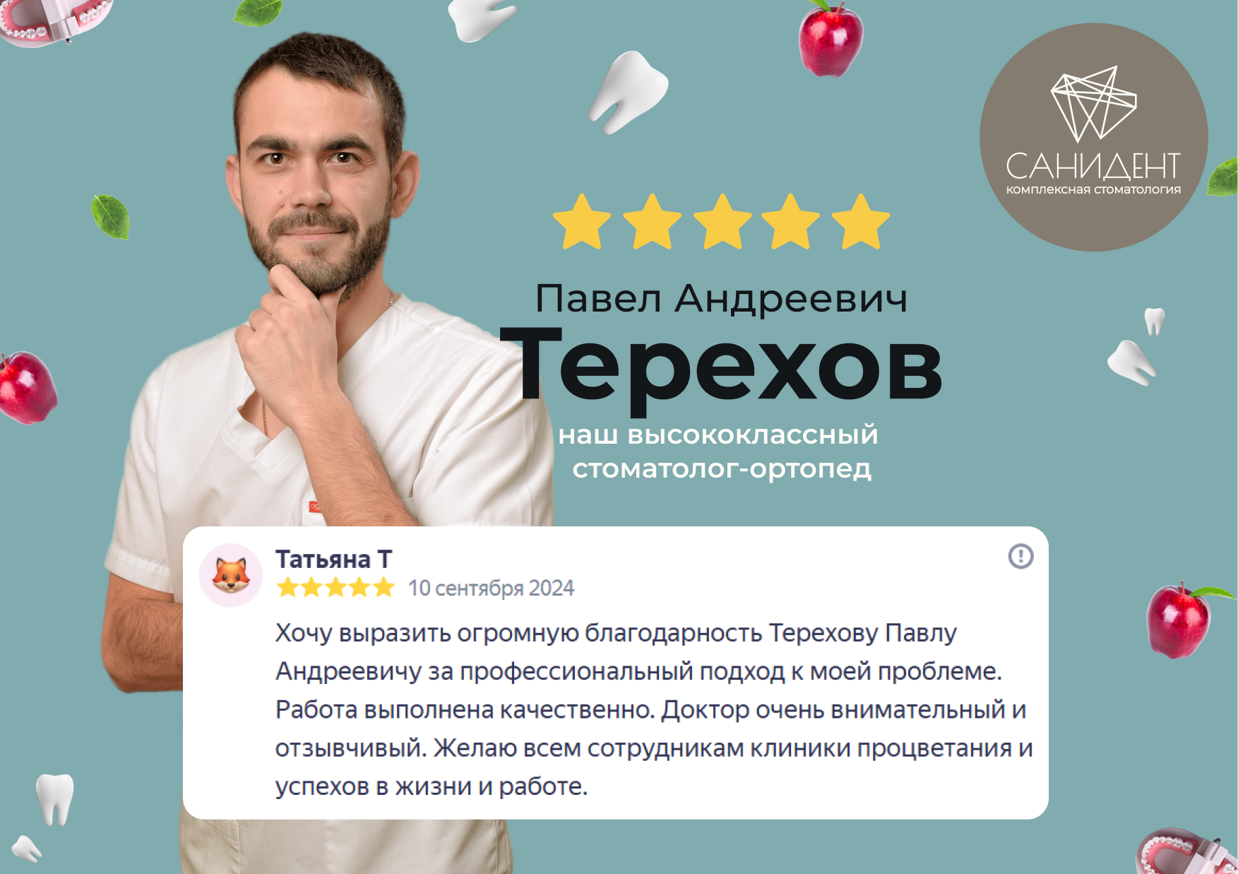 Сеть стоматологических клиник Санидент