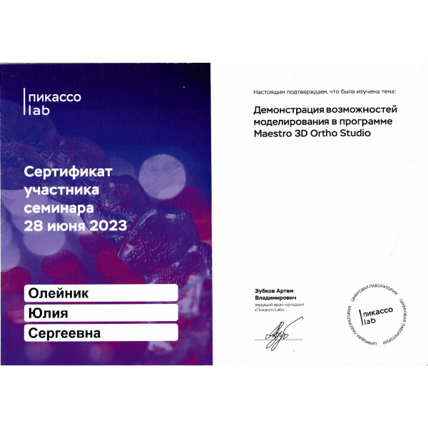 Олейник Юлия Сергеевна