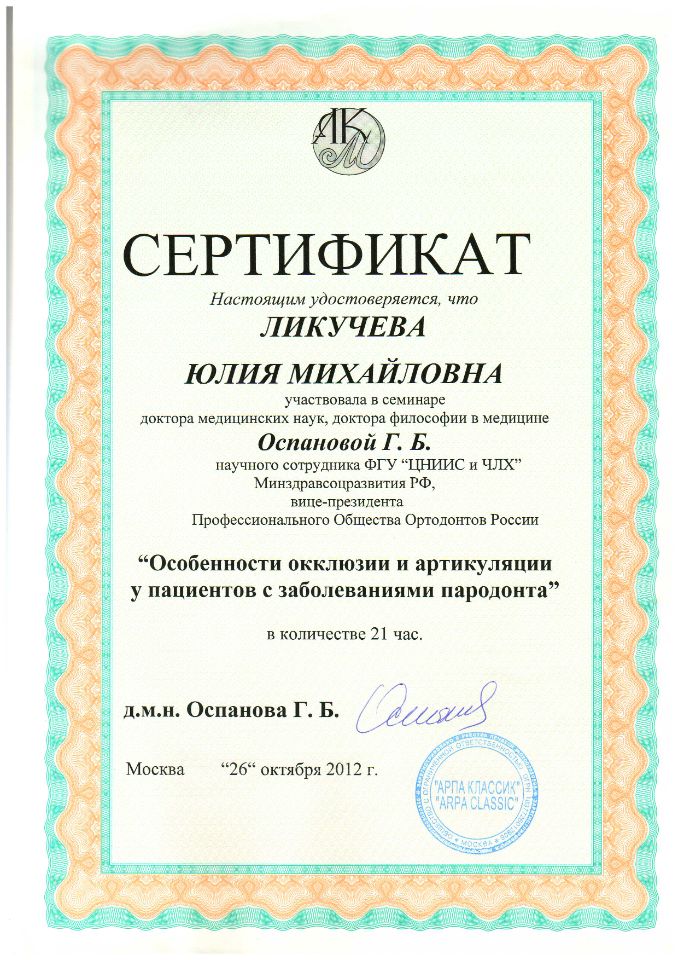 Ликучева Юлия Михайловна