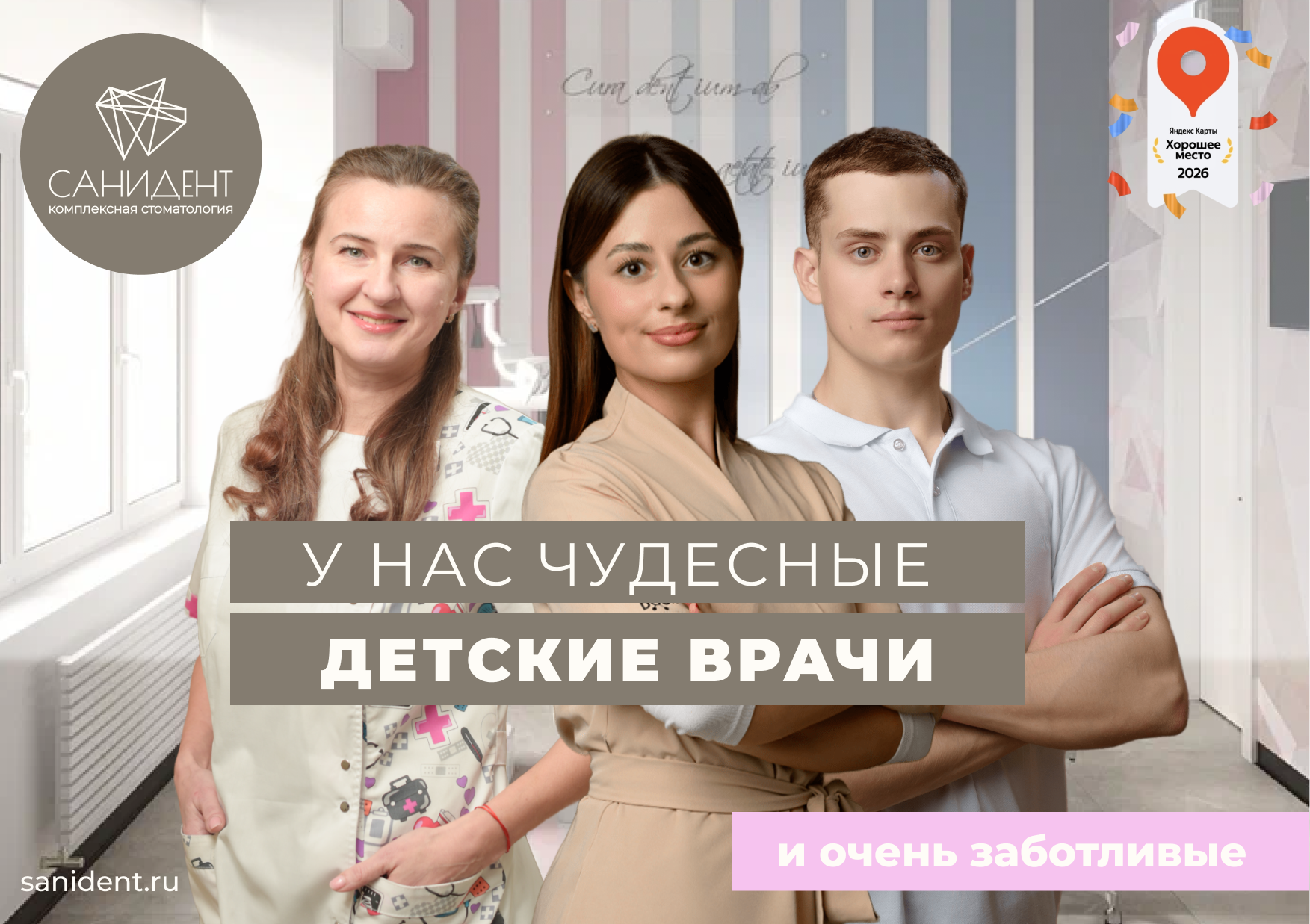 Лечение зубов детям в Щелково | Стоматология «Санидент»