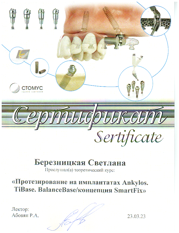 Сертификат Березницкая Светлана