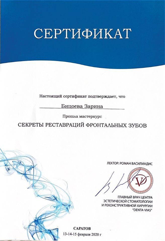 Бицоева Зарина Олеговна