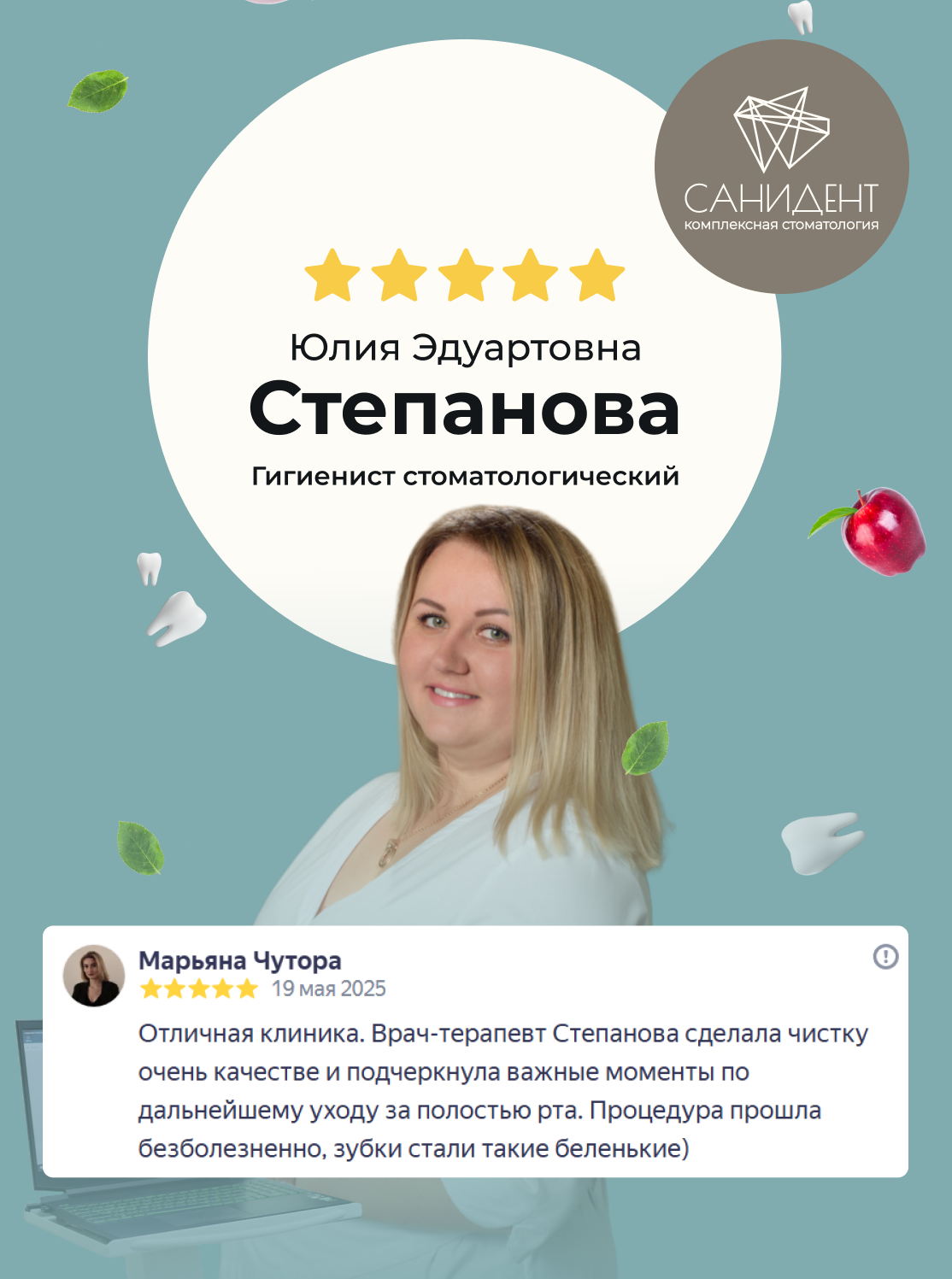 Об этом рассказывает Степанова Юлия Эдуартовна, Гигиенист стоматологический сети стоматологий «Санидент».
