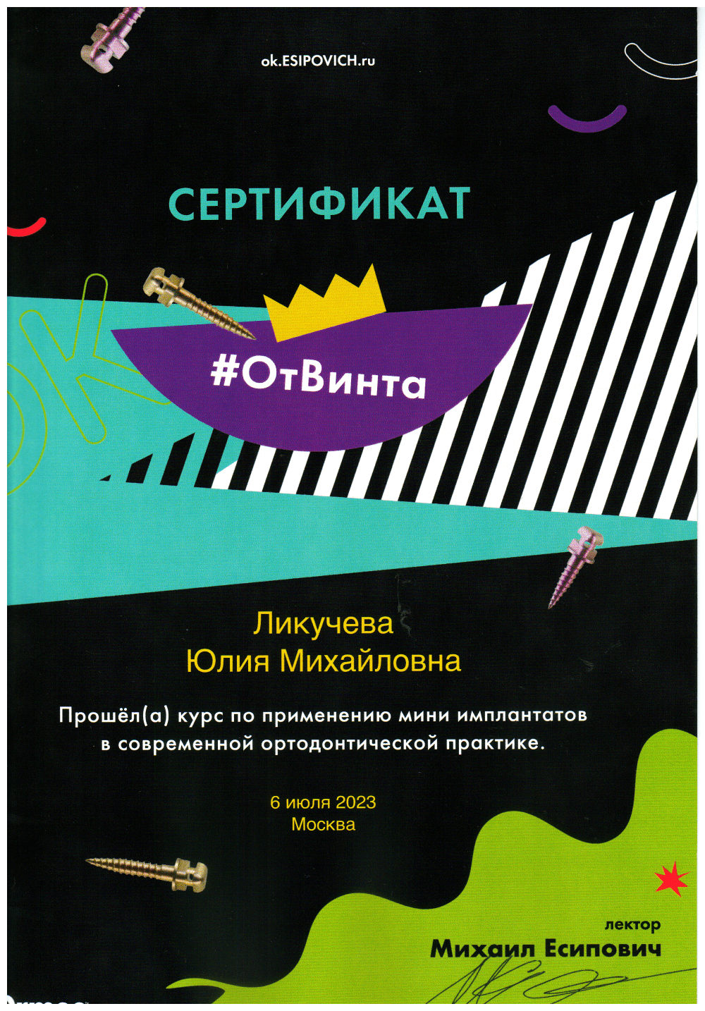 Ликучева Юлия Михайловна