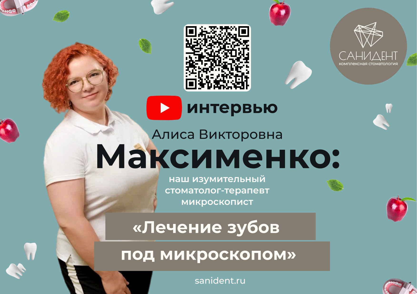 Лечение зубов под микроскопом в Щелково и Ивантеевке