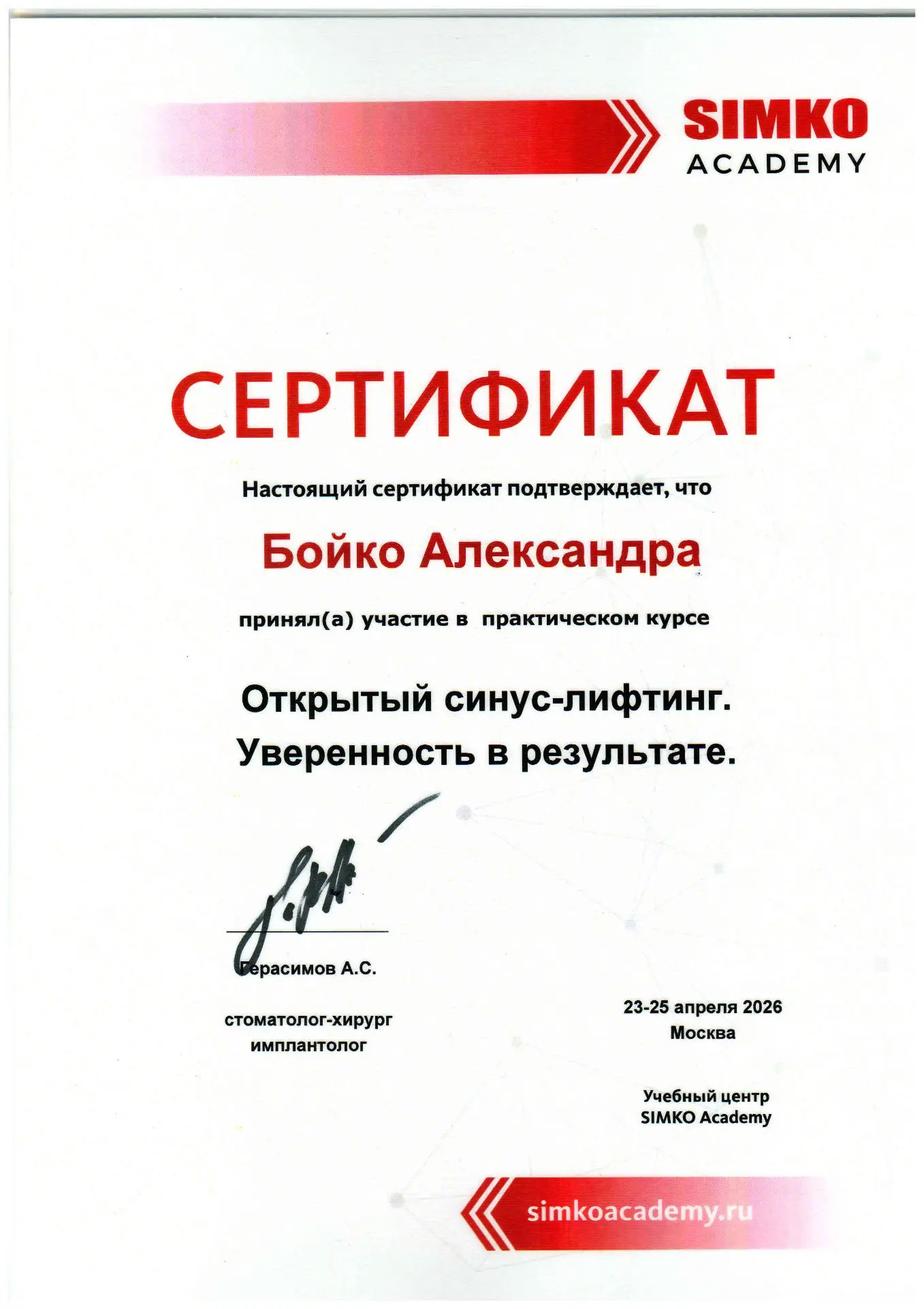 Сертификат Бойко (Куликова) Александры Эдуардовны