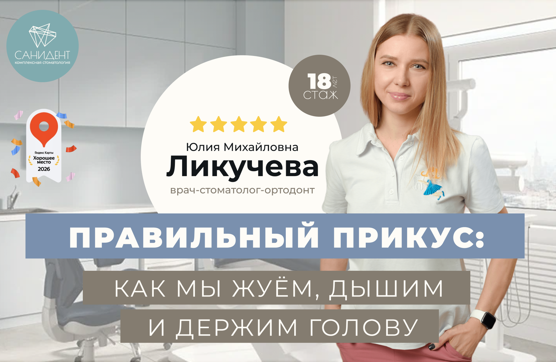 как мы жуём, дышим и держим голову