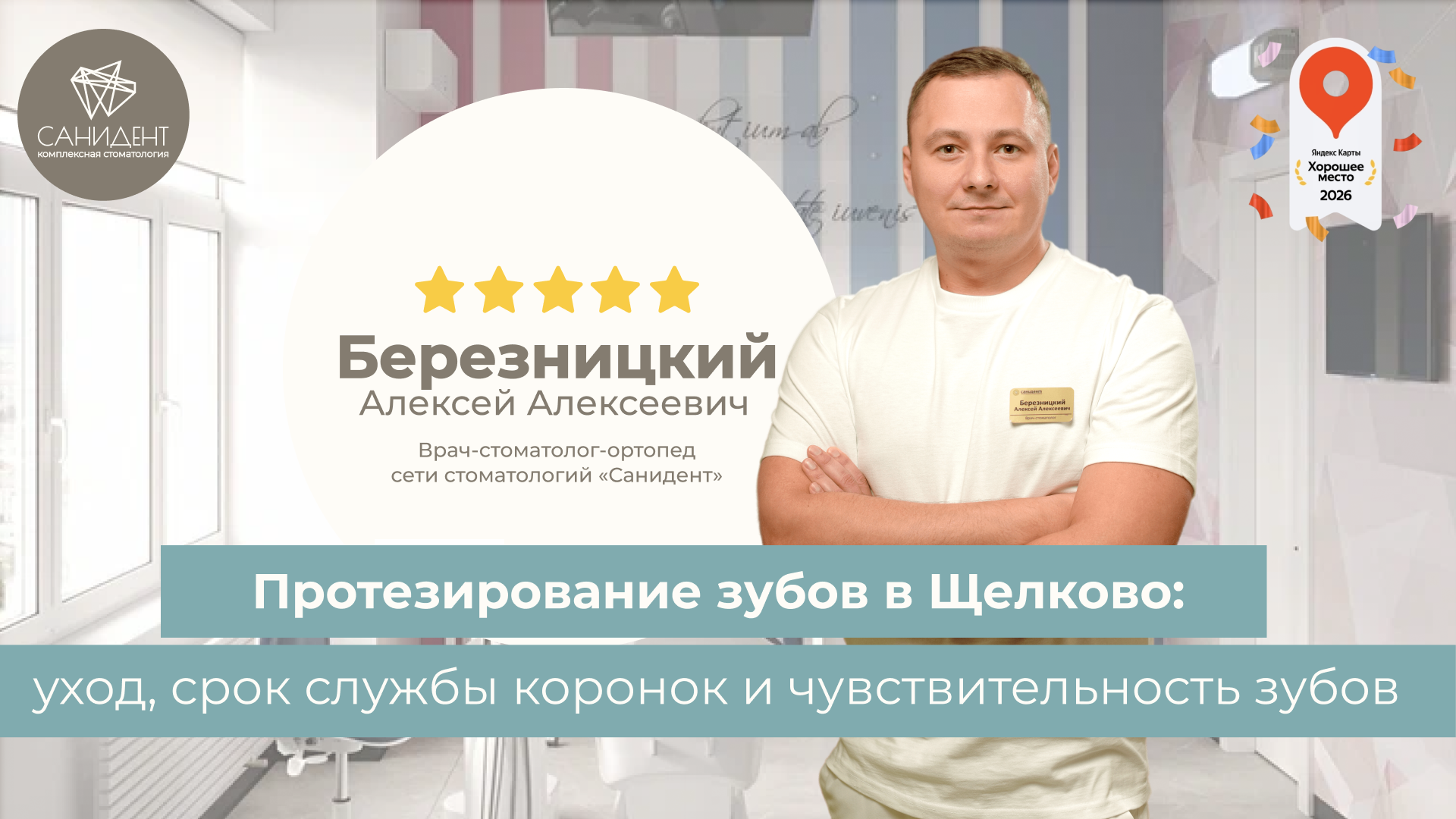 Протезирование зубов в ЩЕЛКОВО: уход, срок службы коронок и чувствительность зубов
