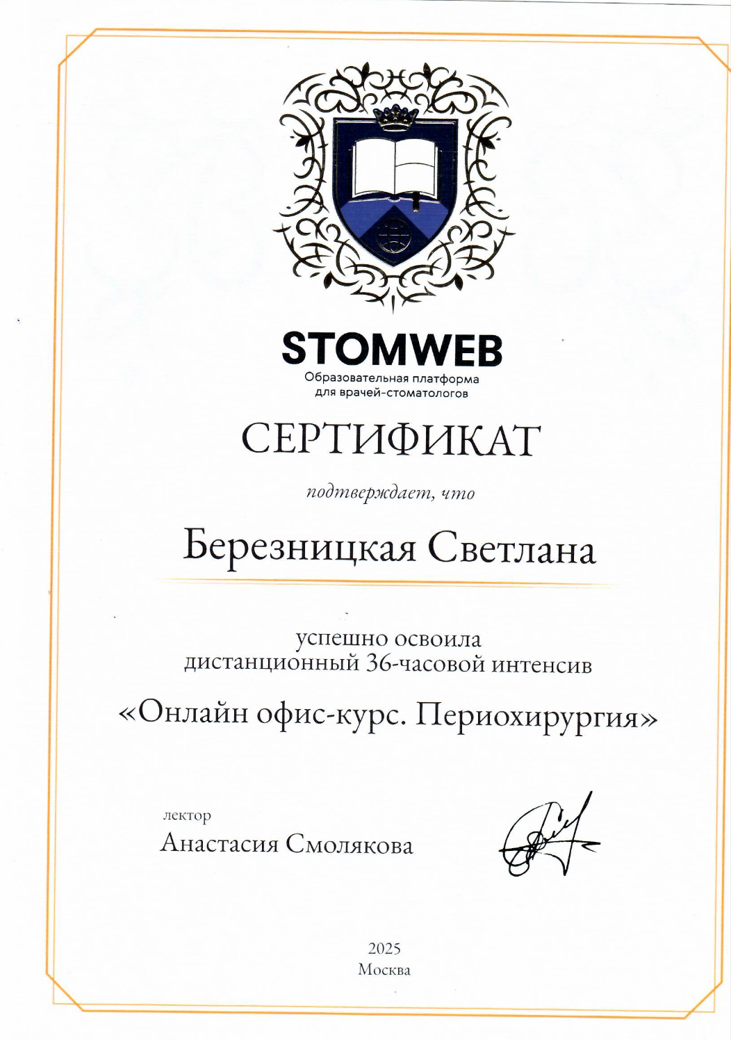 Сертификат Березницкая Светлана