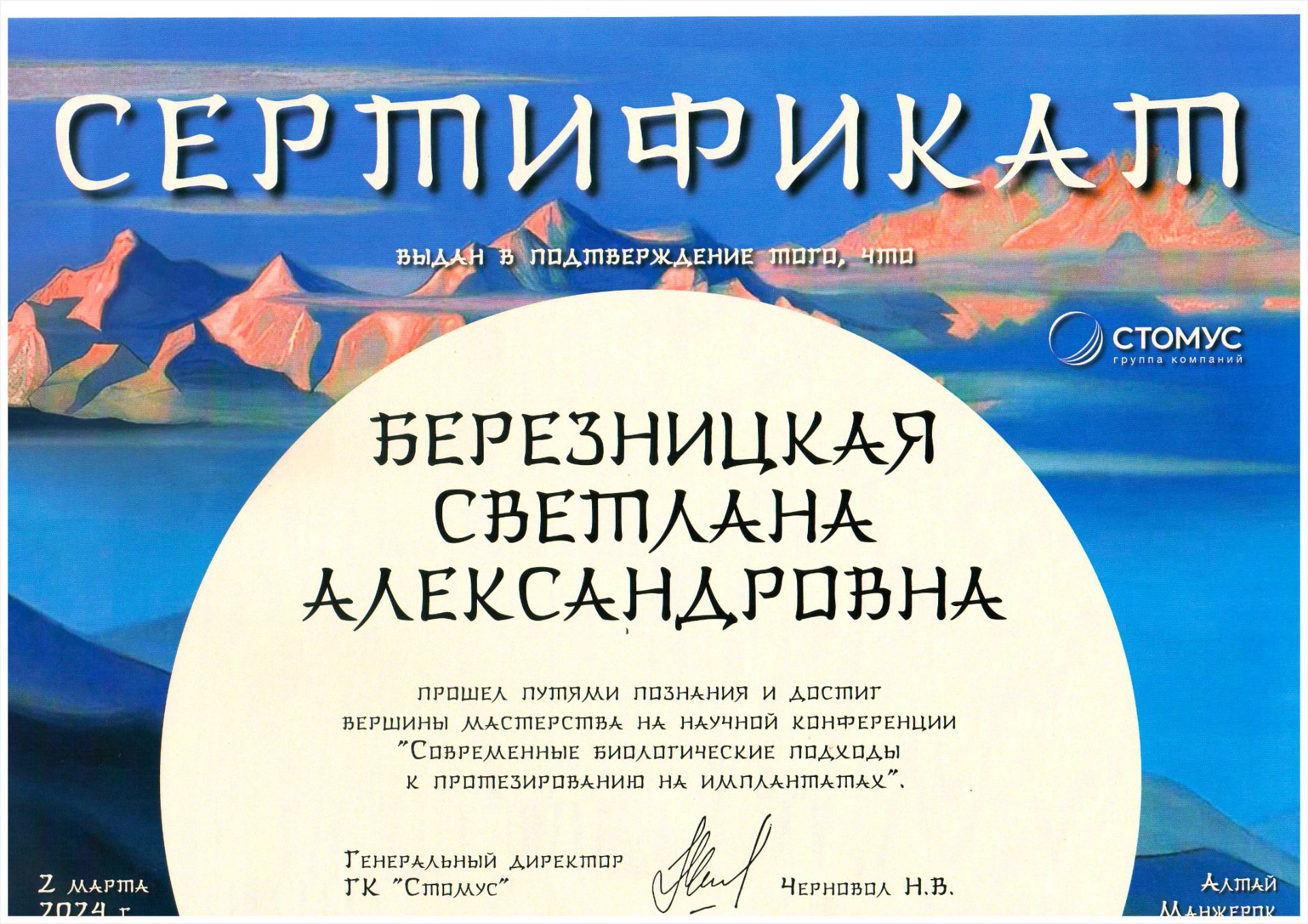 Сертификат Березницкая Светлана