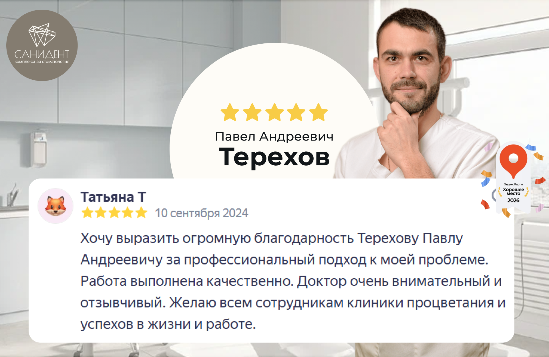 Терехов Павел Андреевич
