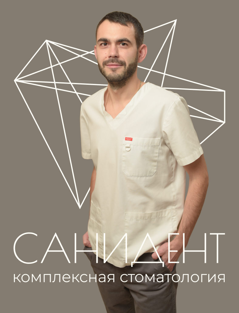 Протезирование зубов в Санидент