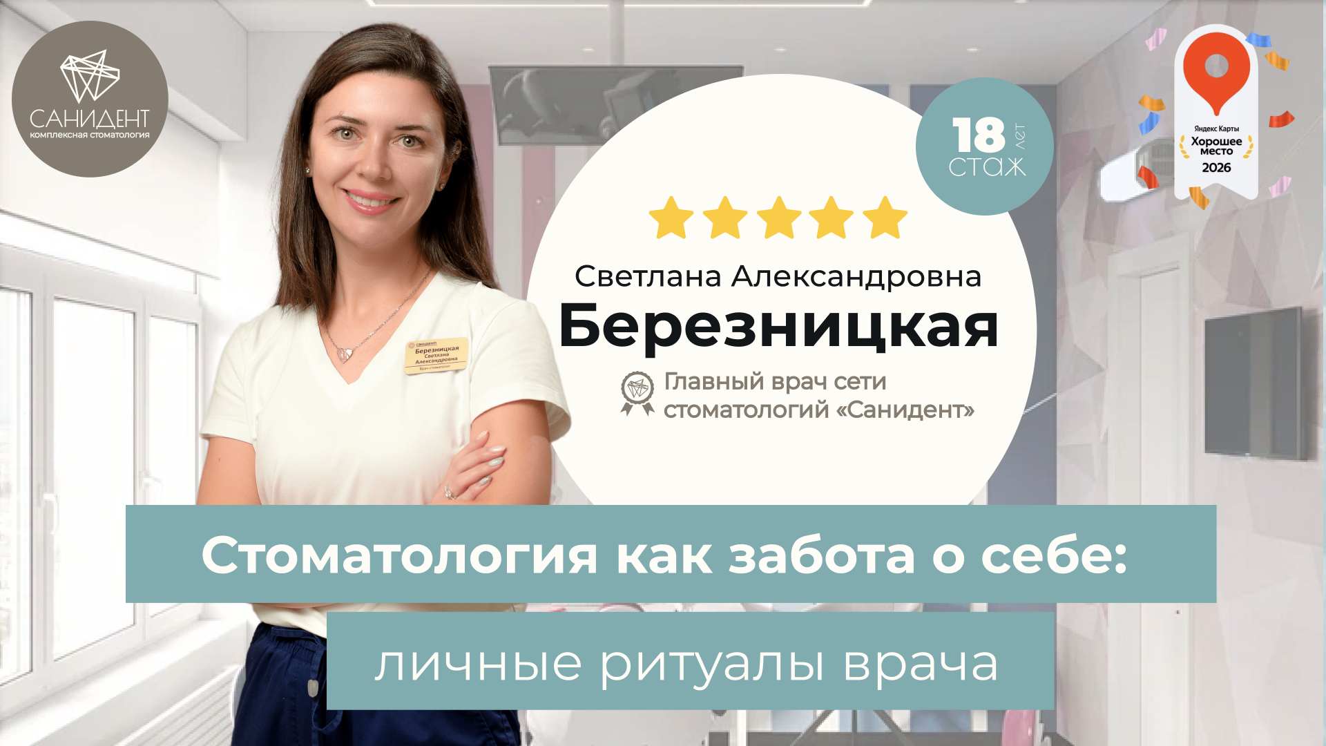 Стоматология как забота о себе: личные ритуалы врача