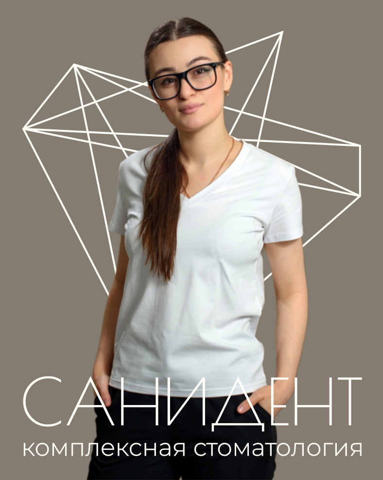 Курцева Ляна Анзоровна, Врач-стоматолог-терапевт сети стоматологий «Санидент».