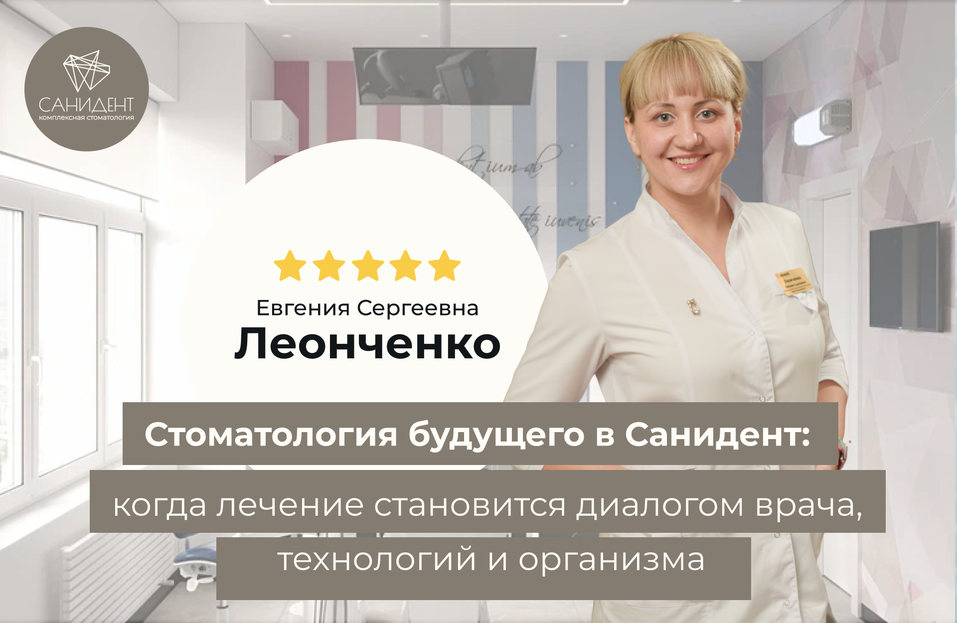 Стоматология будущего в санидент: когда лечение становится диалогом врача, технологий и организма