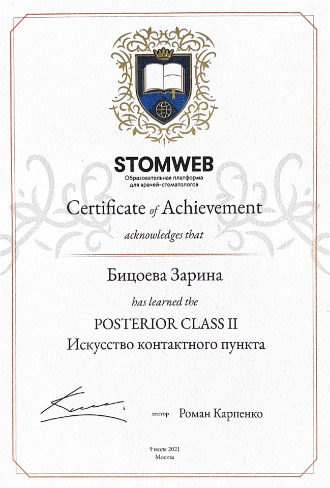 Бицоева Зарина Олеговна