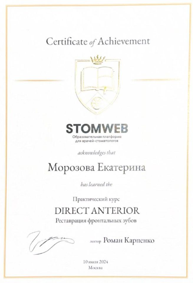 Сертификат Морозовй Екатерины Алексеевны